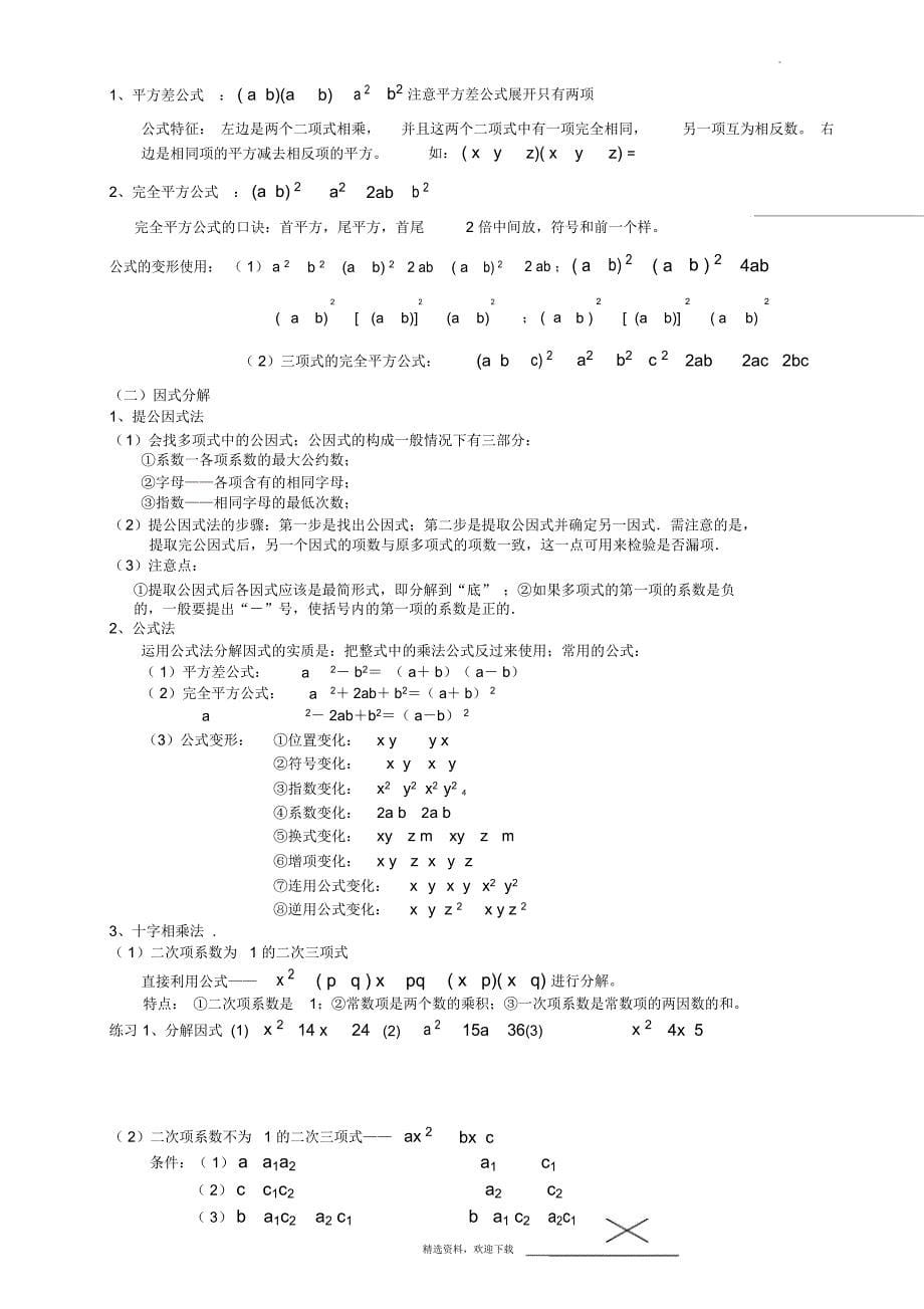 整式乘法与因式分解提高_第5页