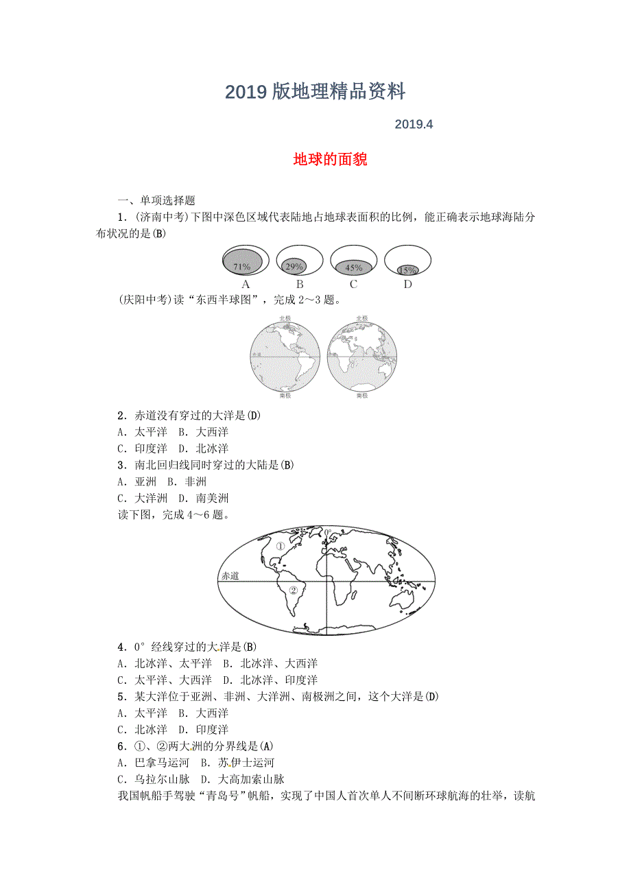 中考地理七年级部分第2章地球的面貌复习练习2湘教版_第1页