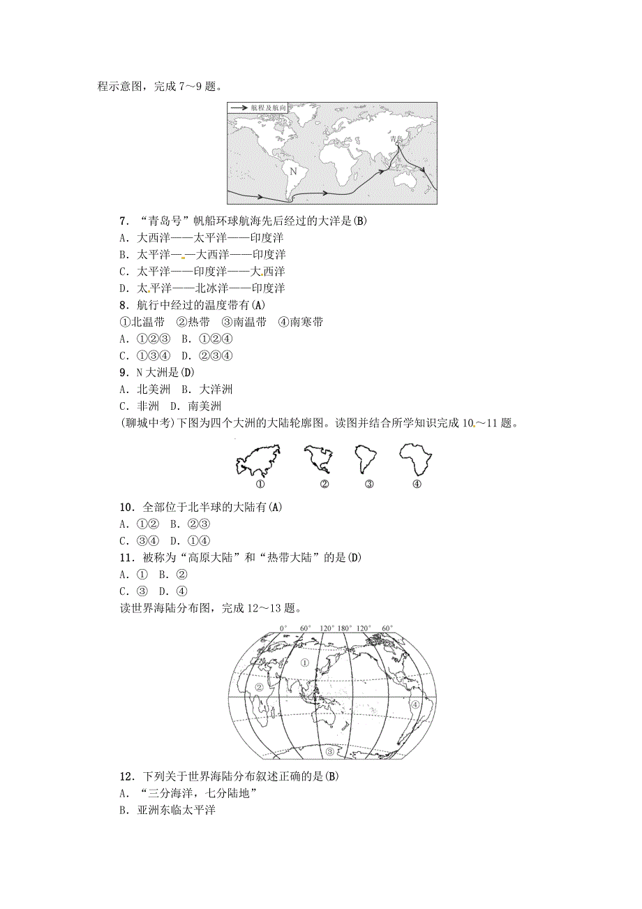 中考地理七年级部分第2章地球的面貌复习练习2湘教版_第2页