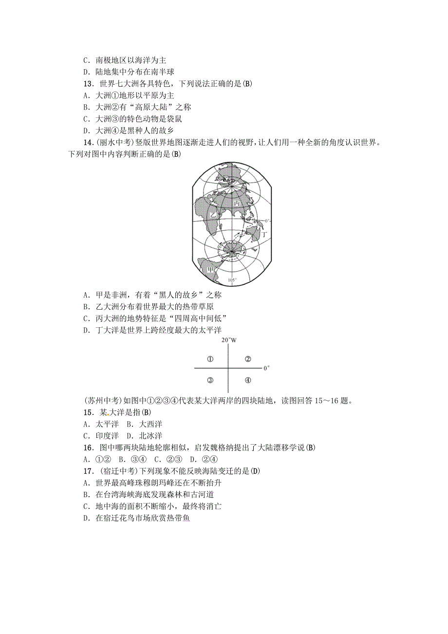 中考地理七年级部分第2章地球的面貌复习练习2湘教版_第3页