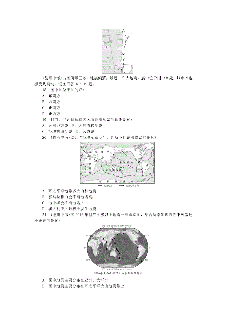 中考地理七年级部分第2章地球的面貌复习练习2湘教版_第4页