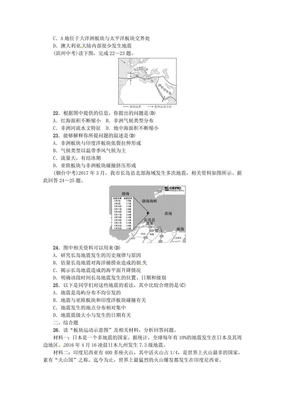 中考地理七年级部分第2章地球的面貌复习练习2湘教版_第5页