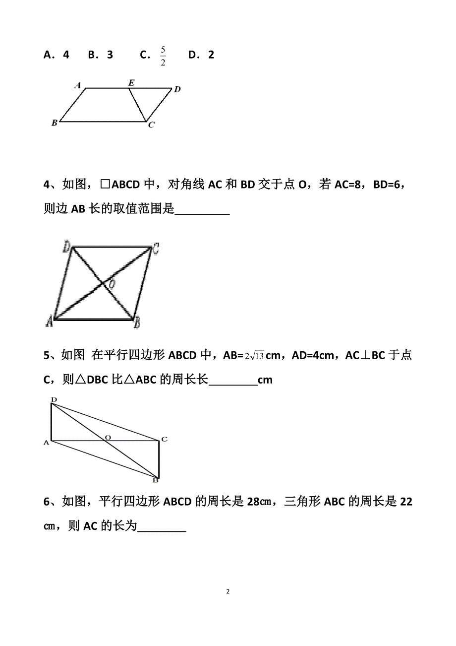 最新北师大版八年级下册平行四边形的单元测试试题以及答案_第2页