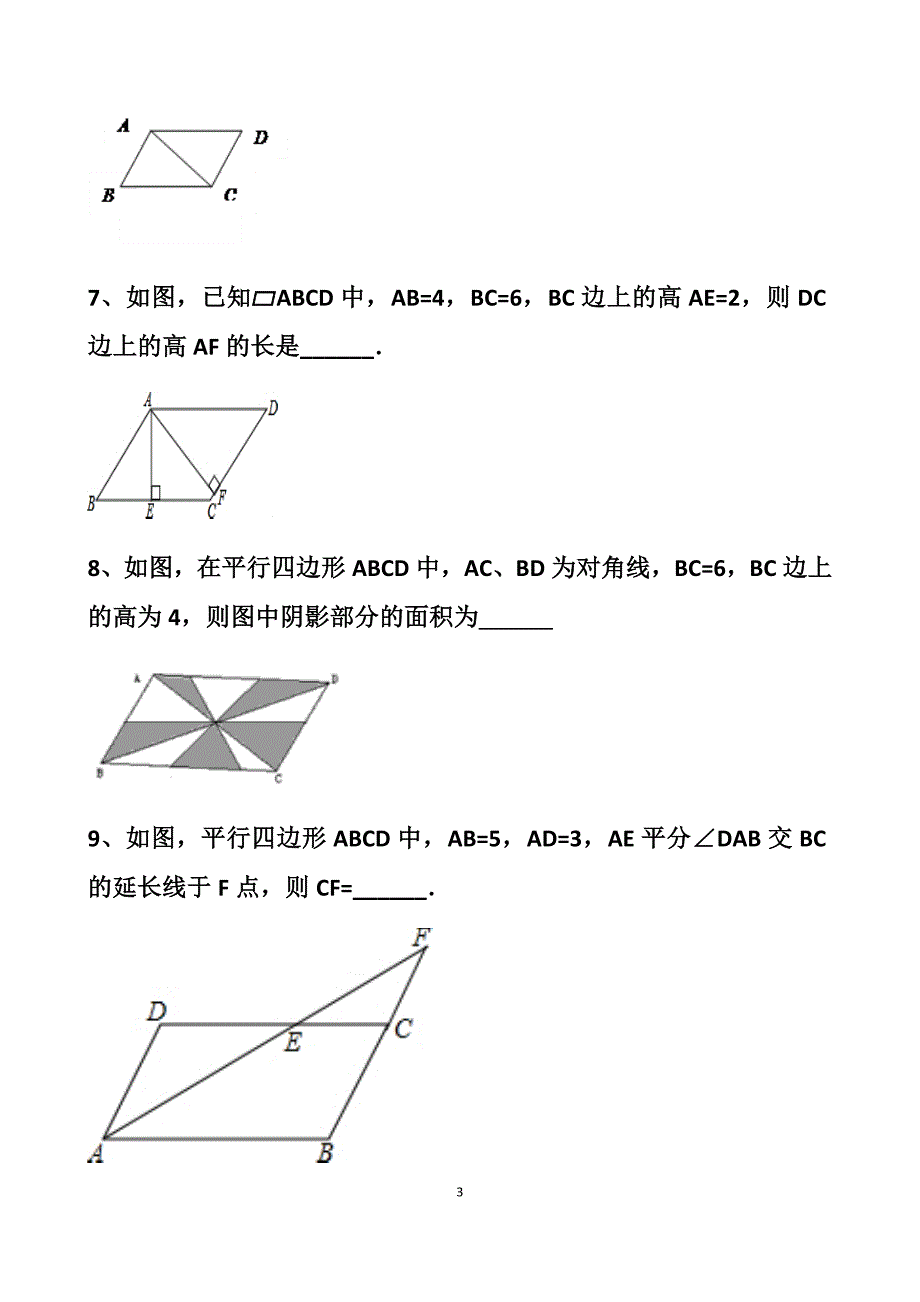 最新北师大版八年级下册平行四边形的单元测试试题以及答案_第3页