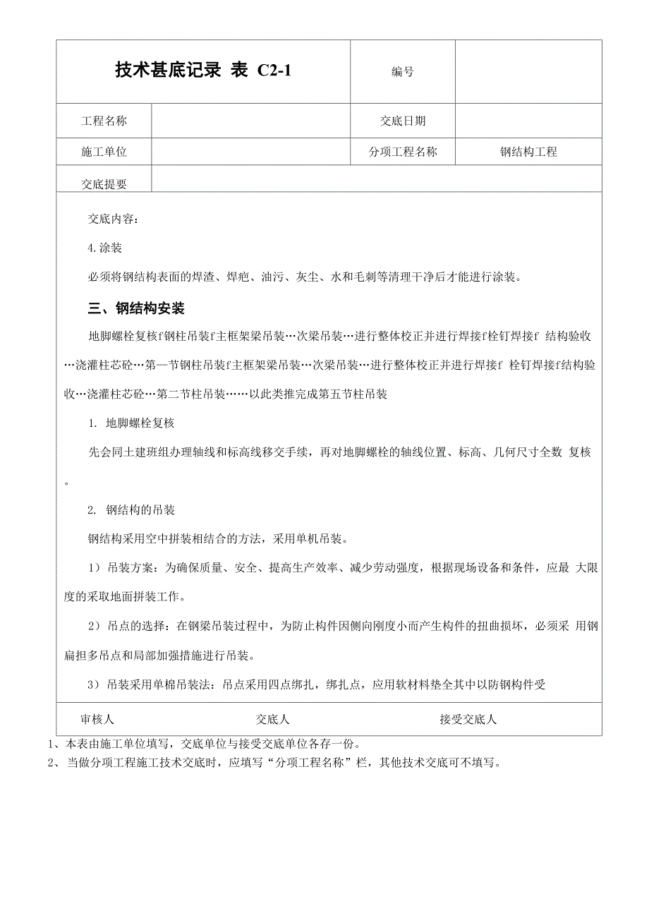 钢结构技术交底_第3页