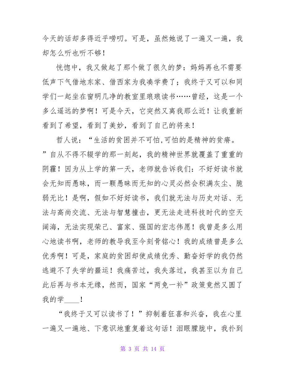 放飞梦想演讲稿6篇.doc_第3页