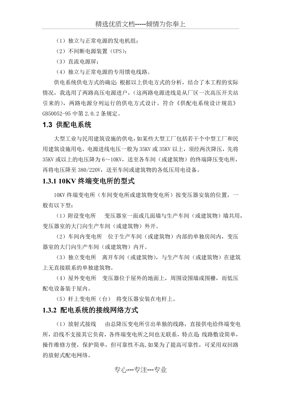 10kv配电所主接线、二次回路设计_第4页