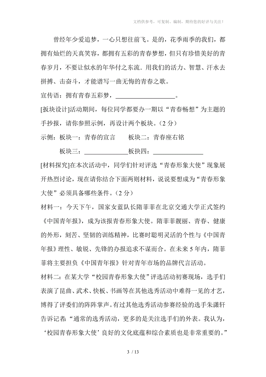 八年级语文下册期中考试文档_第3页