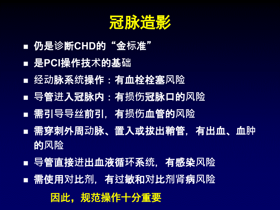 冠脉造影的规范操作PPT课件_第2页