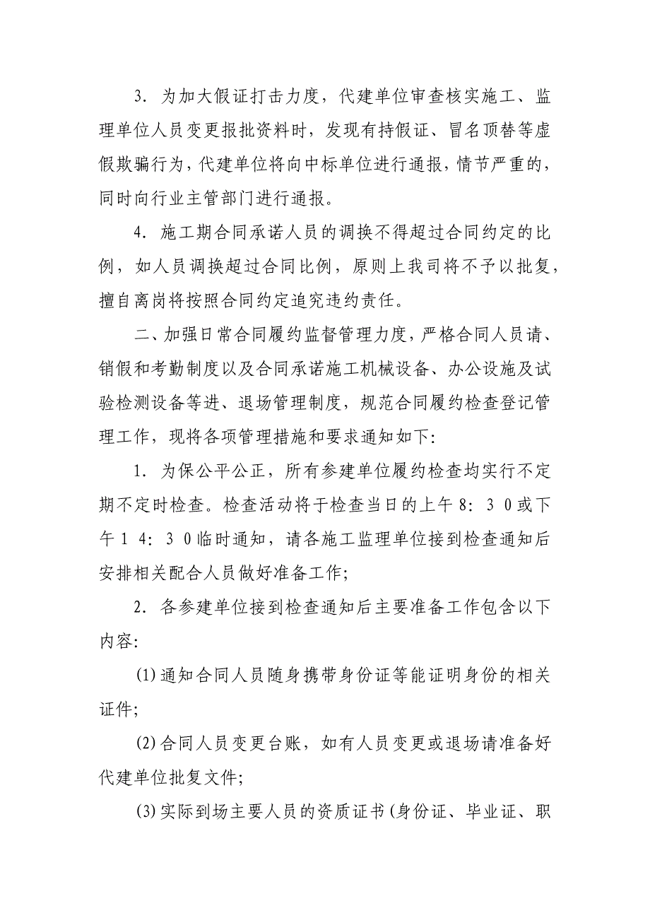 【】关于项目施工及监理单位合同履约管理检查的通知_第2页