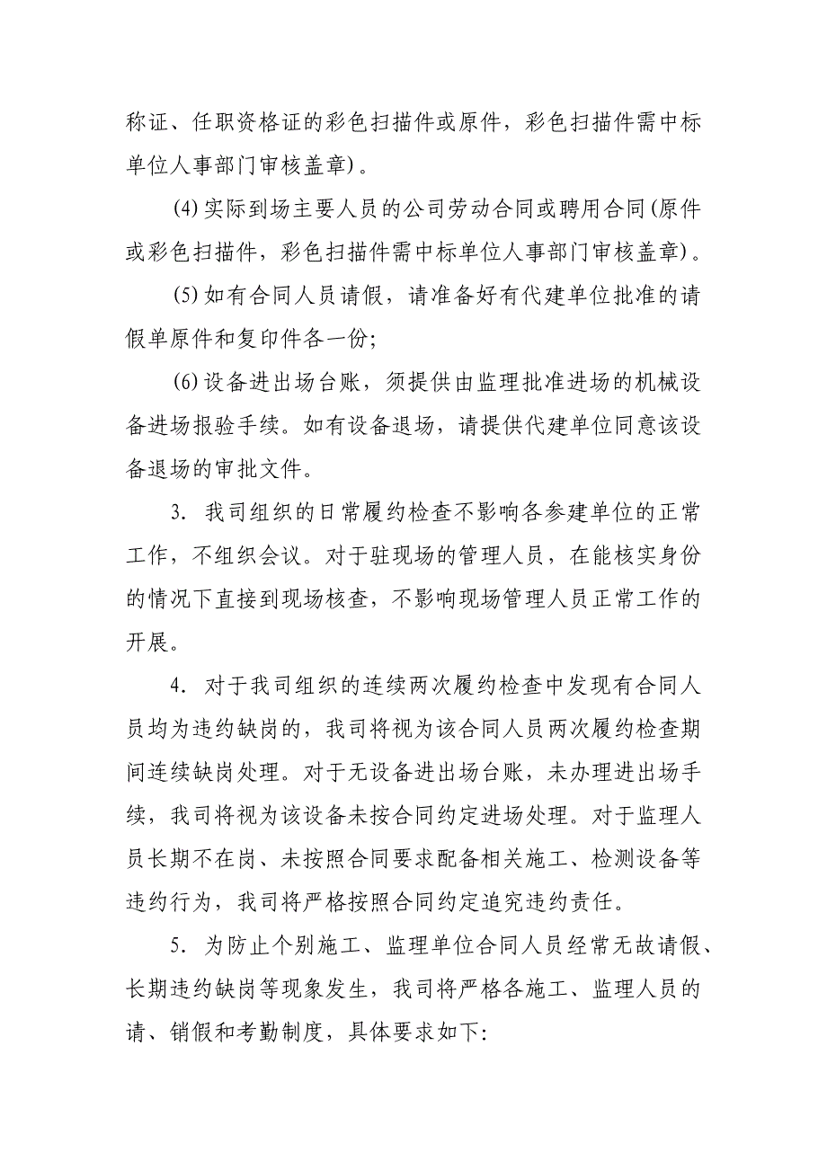 【】关于项目施工及监理单位合同履约管理检查的通知_第3页