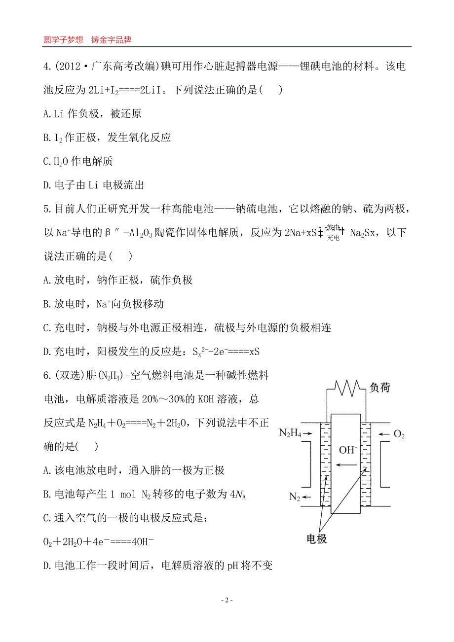 课时提能演练(十七)42.doc_第2页