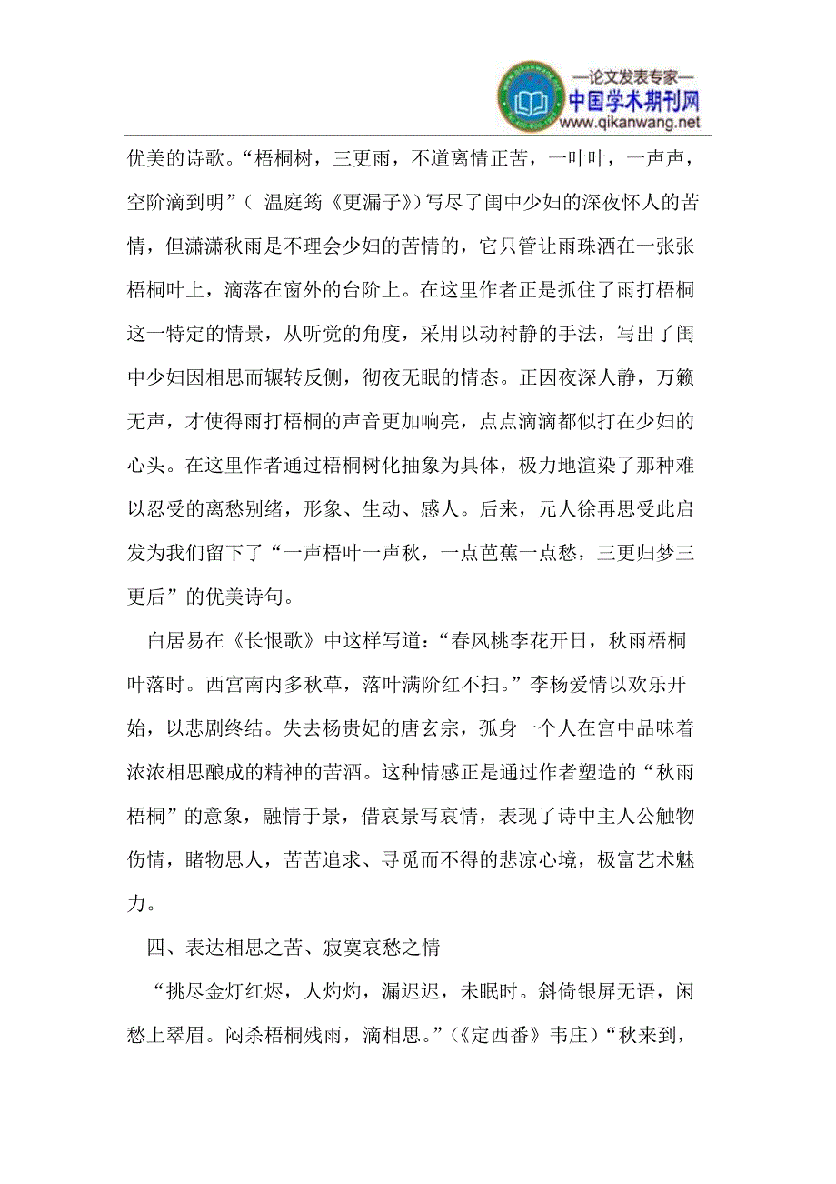 点点滴滴说“梧桐”.doc_第3页