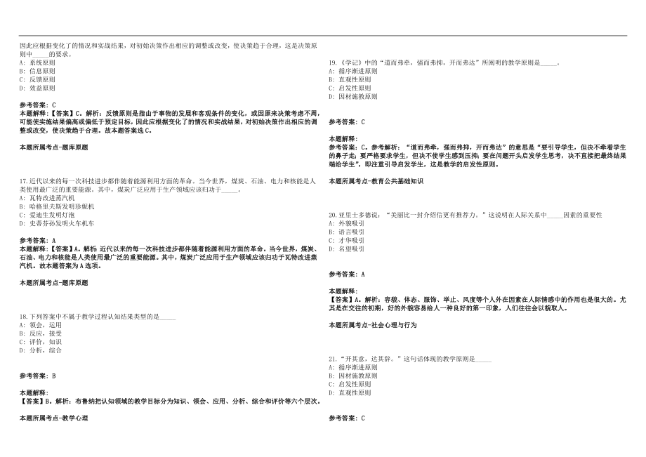 2022年06月秋广东广州市天河区培艺学校中小学各科教师招聘6人笔试参考题库含答案解析篇_第4页