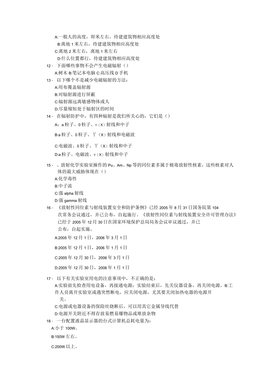 实验室安全知识题库_第2页