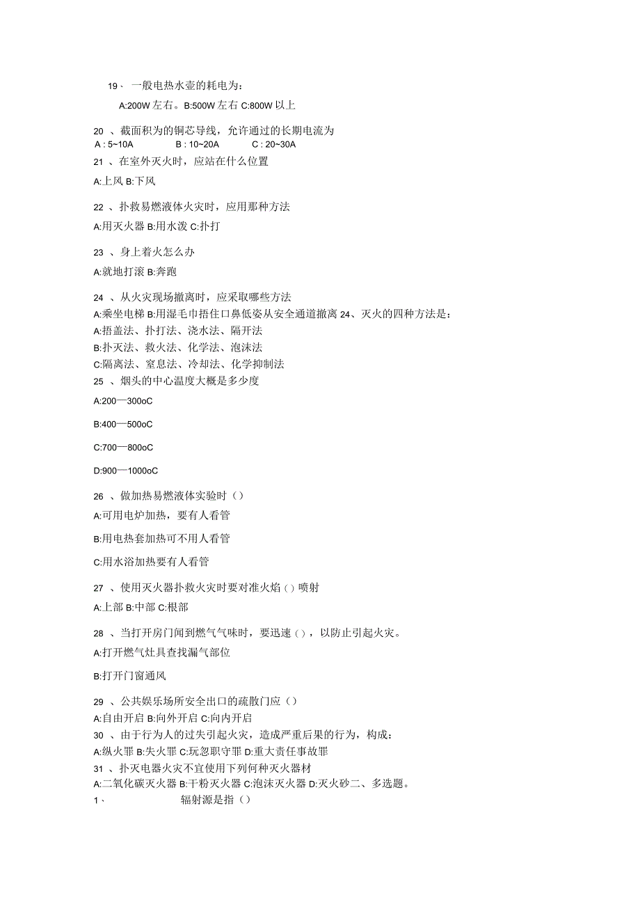 实验室安全知识题库_第3页