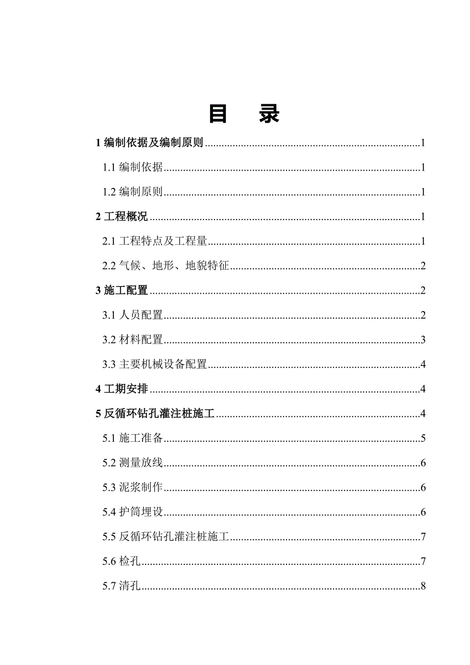 公路桥梁桩基工程反循环钻孔灌注桩施工方案_第2页