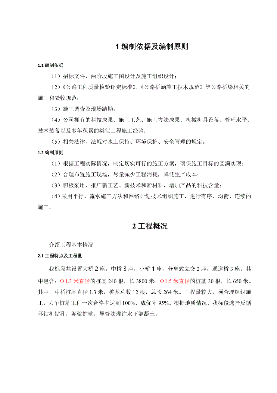 公路桥梁桩基工程反循环钻孔灌注桩施工方案_第5页