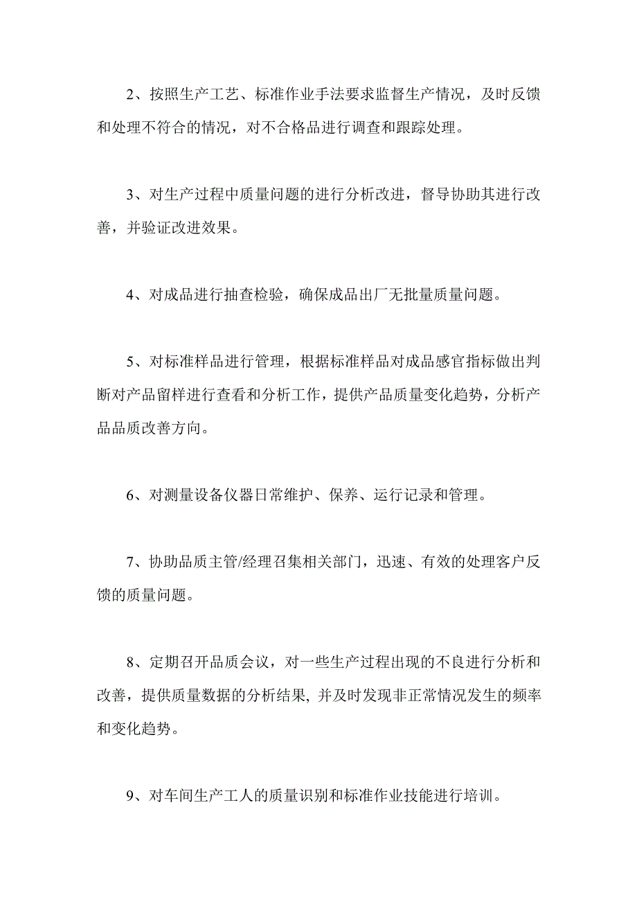 品质管理个人简历_第3页