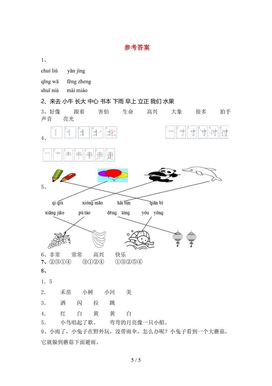 2022年部编版一年级语文上册期中考试(全面).doc_第5页