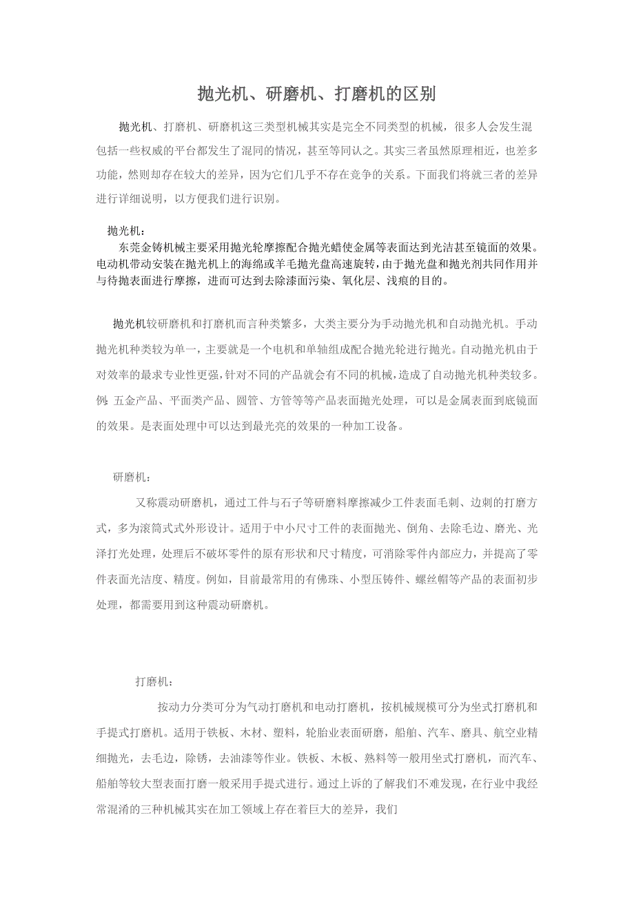 抛光机、研磨机、打磨机的区别_第1页