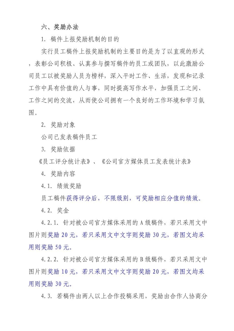 公司员工稿件征集方案.doc_第5页