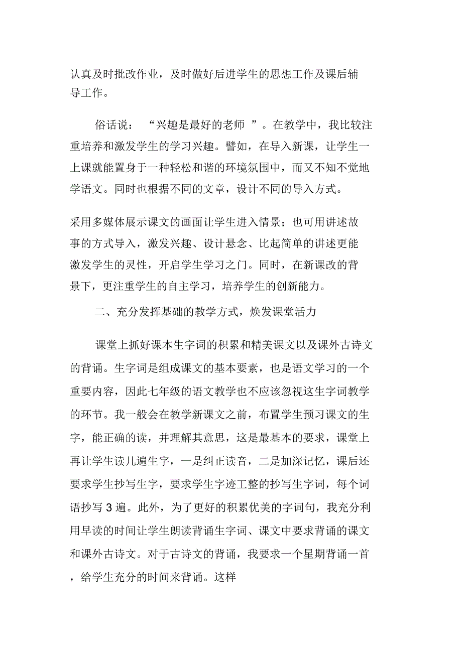 七年级语文第一学期教学工作总结_第2页