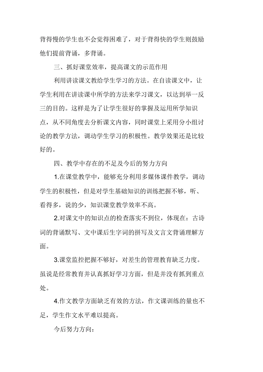 七年级语文第一学期教学工作总结_第3页