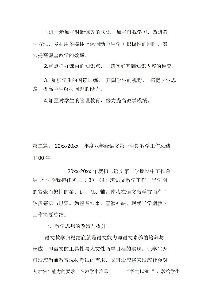 七年级语文第一学期教学工作总结_第4页