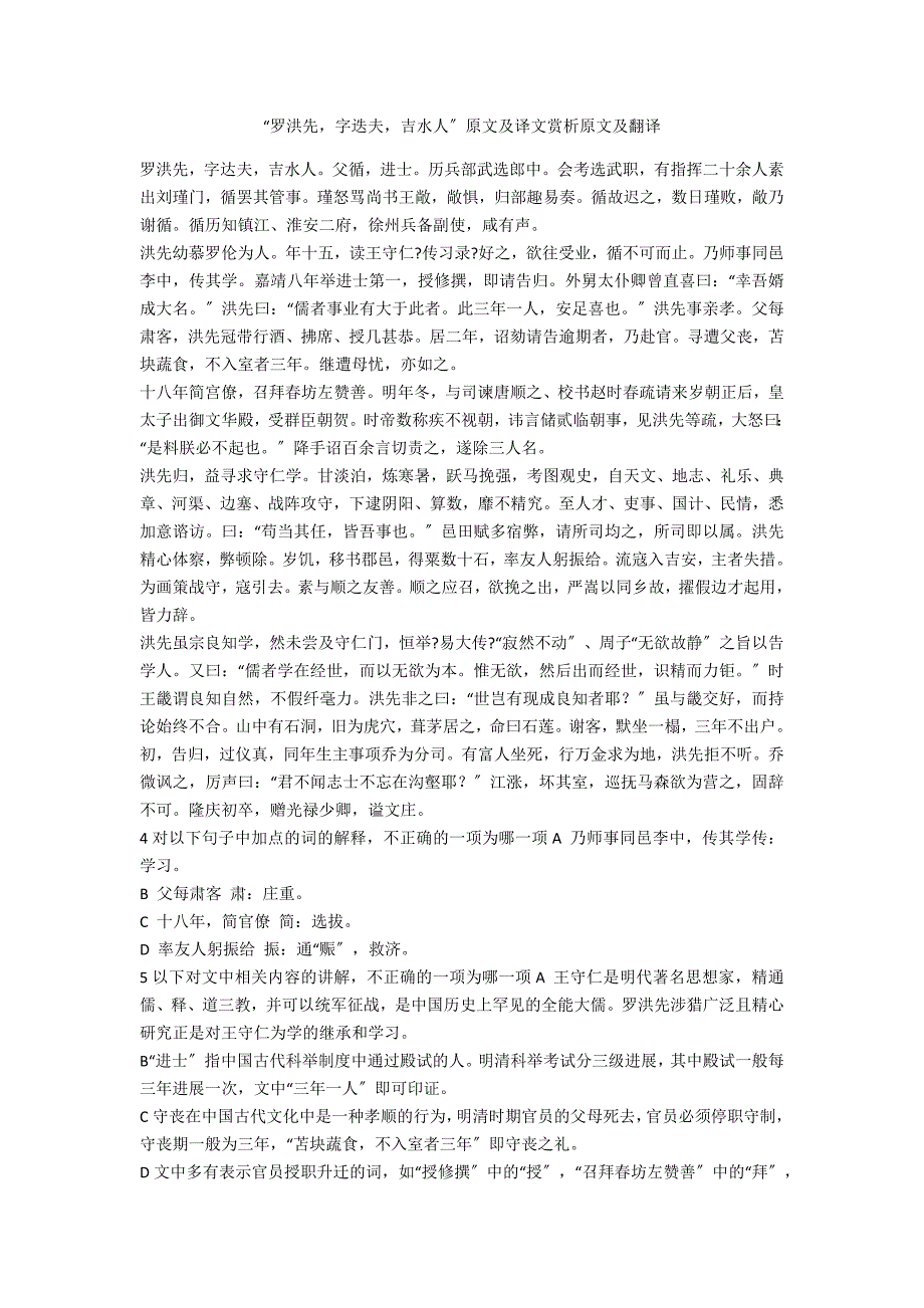 “罗洪先字迭夫吉水人”原文及译文赏析原文及翻译_第1页