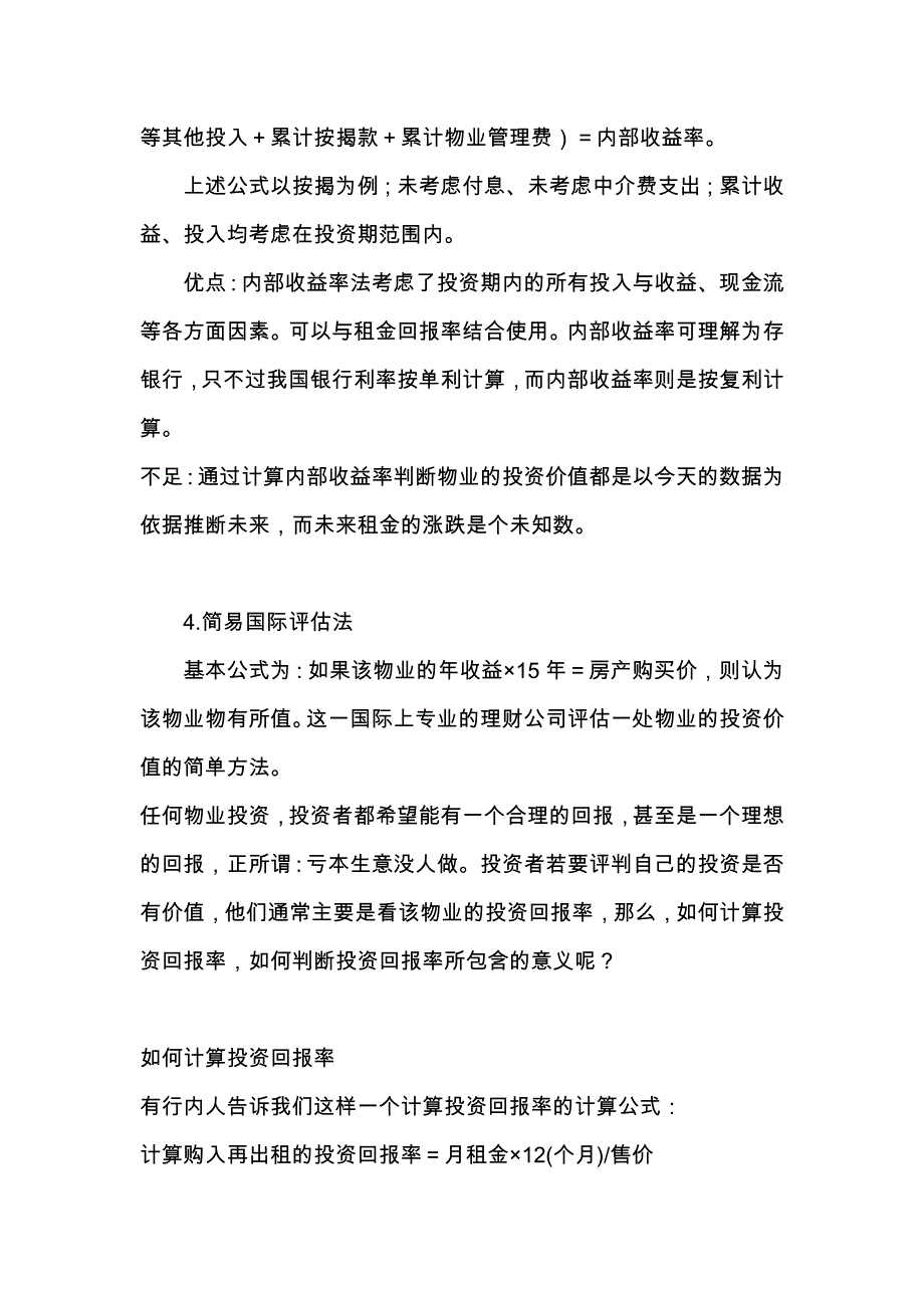 商铺投资收益率四种算法.docx_第2页