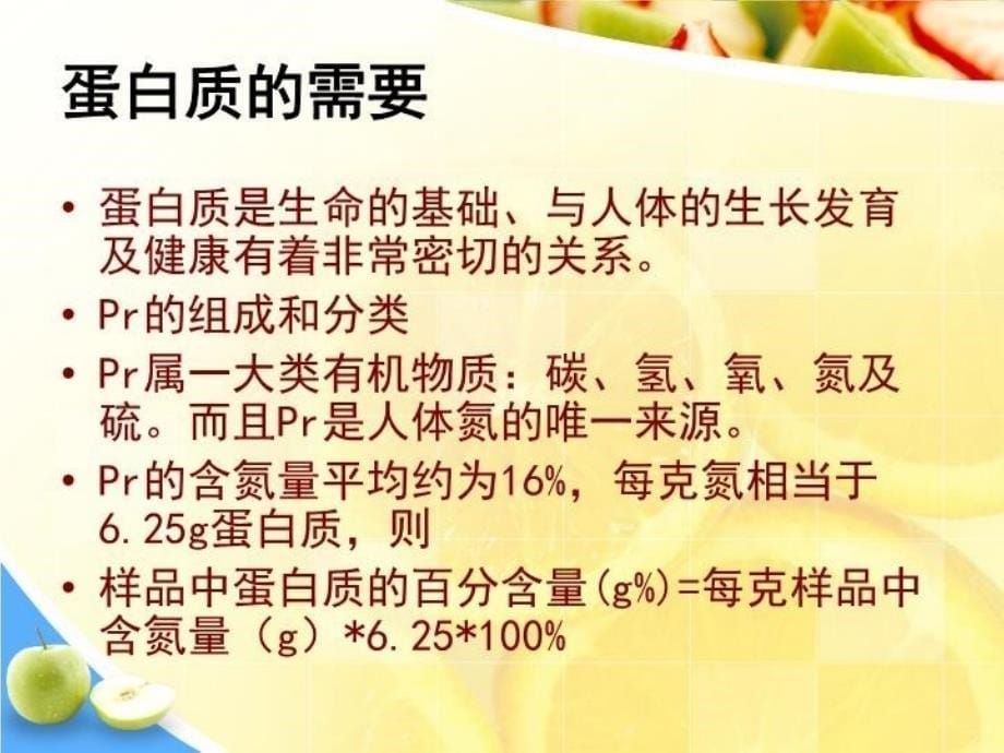 最新学前儿童的营养需要PPT课件_第5页