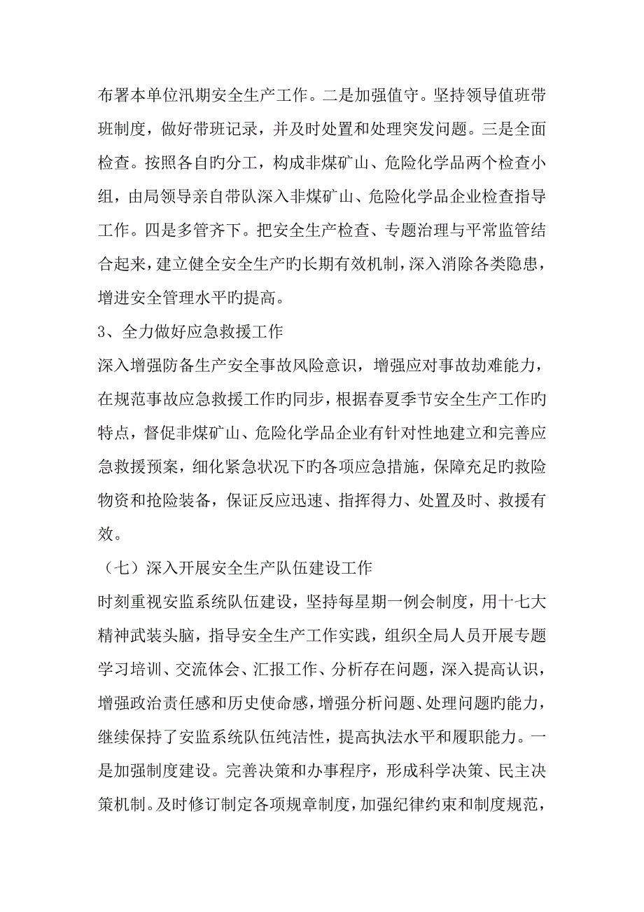 上半年市安全生产监督管理工作总结精选资料_第3页