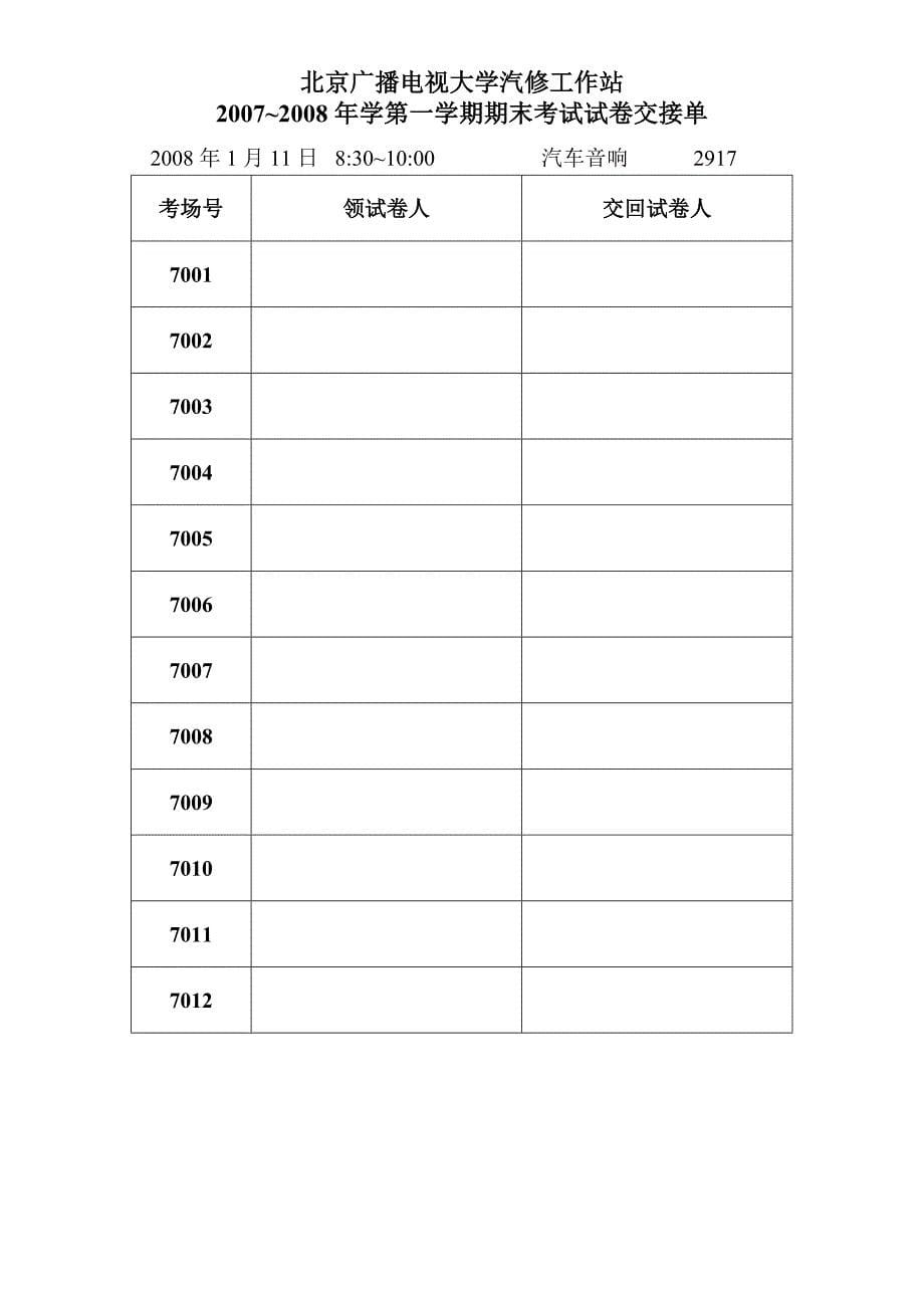 0708第一学期试卷交接单.doc_第5页