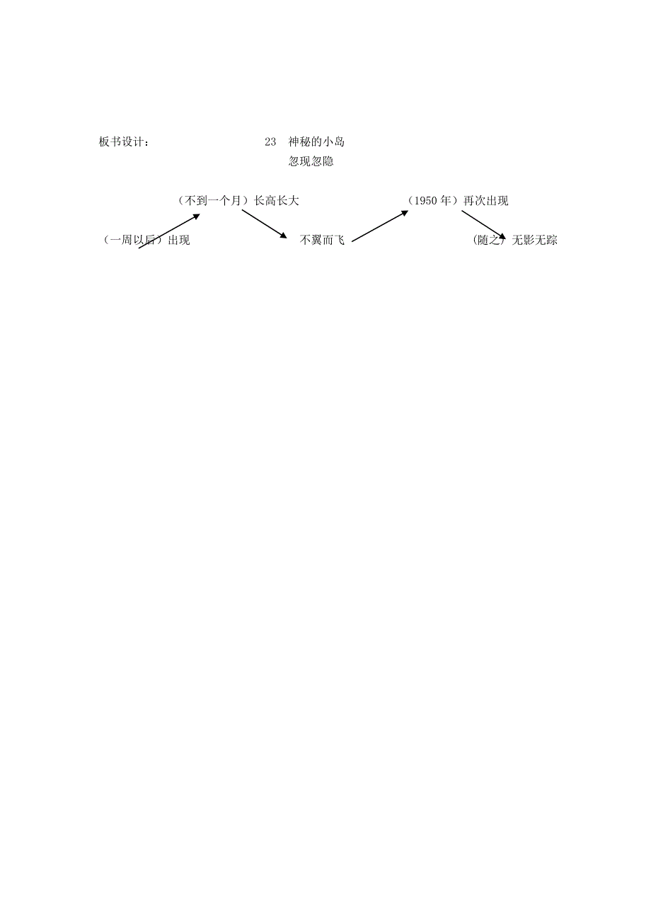 23、神秘的小岛.doc_第4页