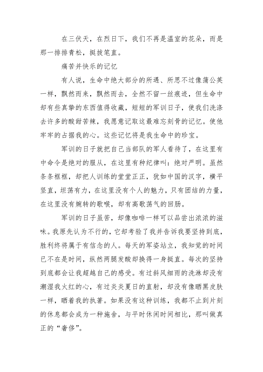 2021年9月军训心得体会范文：军训第一天.docx_第3页