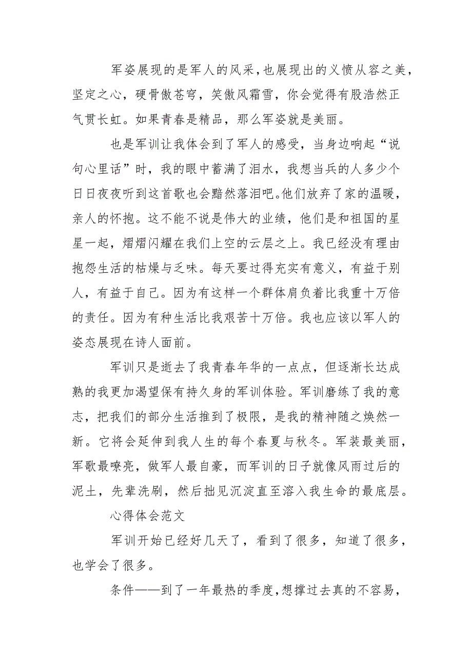 2021年9月军训心得体会范文：军训第一天.docx_第4页