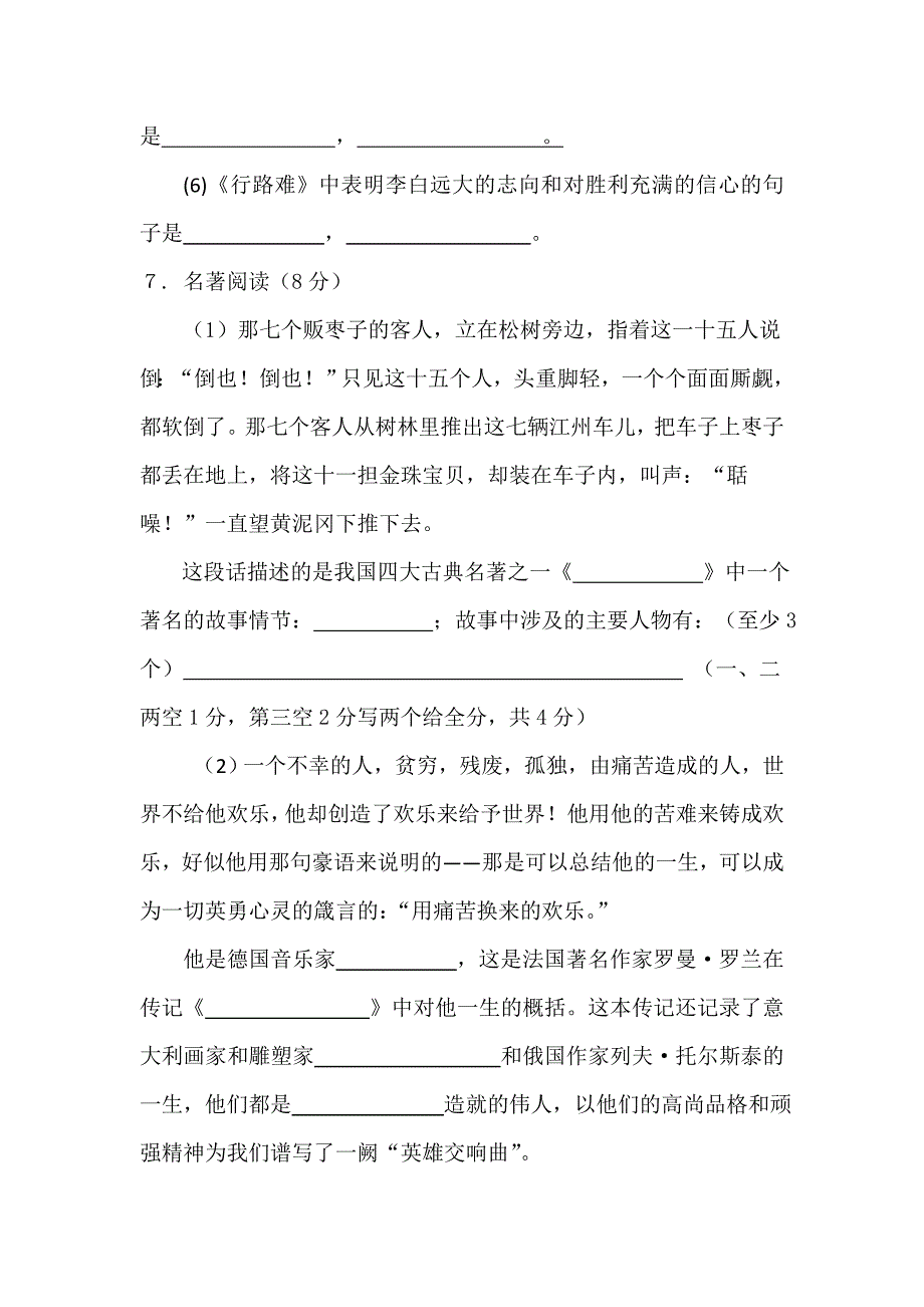 八年级下册语文第二阶段水平能力测试_第3页