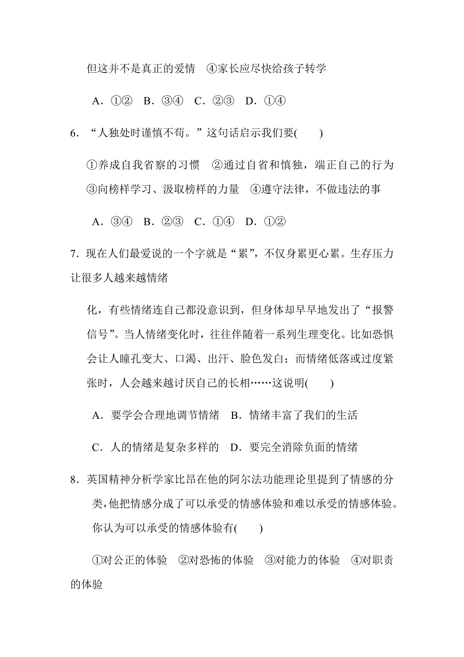 最新部编版七年级下册道法期末检测卷1_第3页