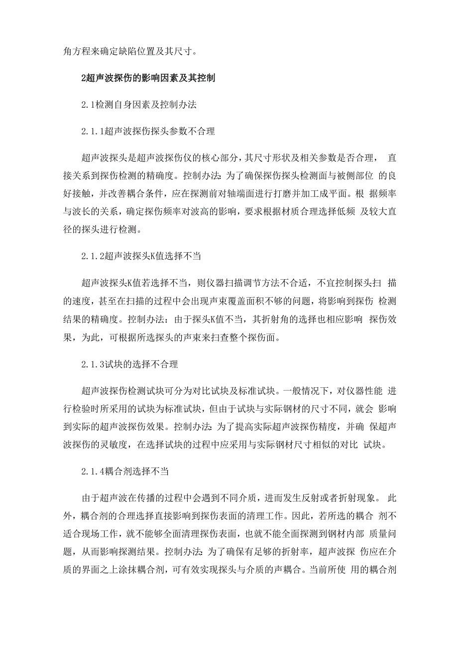 超声波探伤的影响因素及控制_第2页