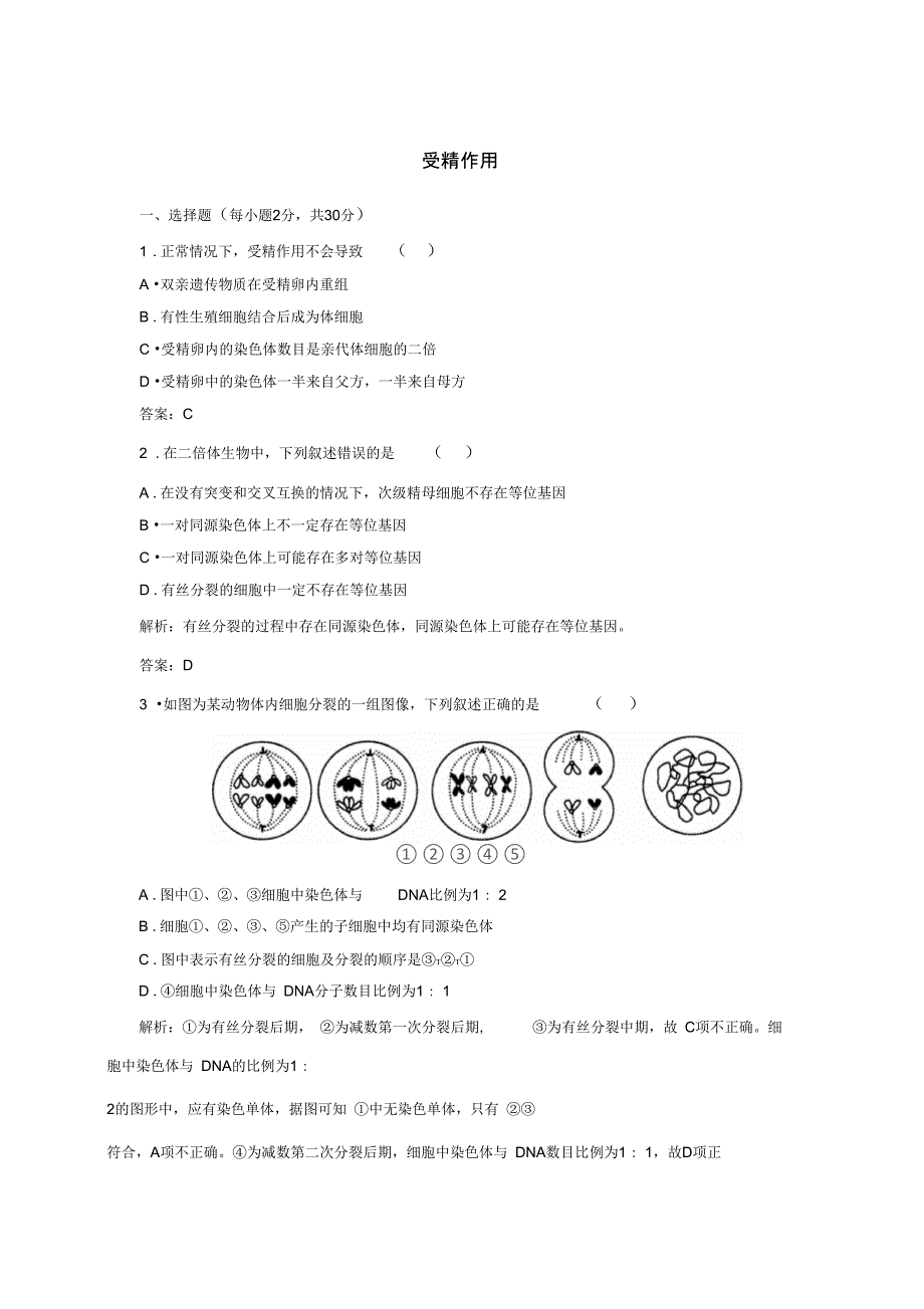 同步练习4受精作用_第1页