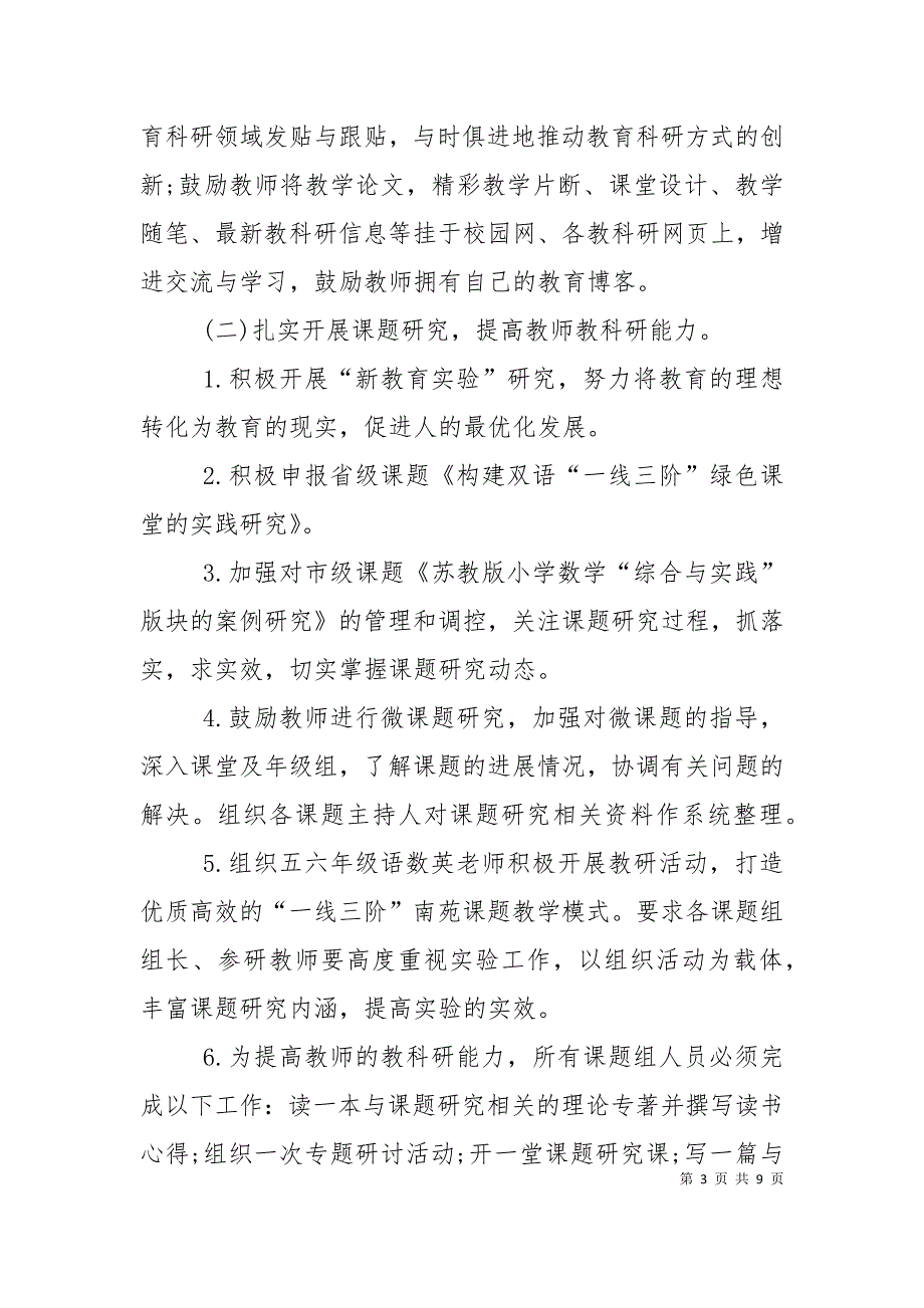 2022-2023学年度第一学期教科室工作计划小学部_第3页