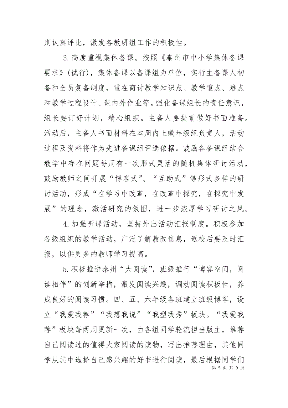 2022-2023学年度第一学期教科室工作计划小学部_第5页