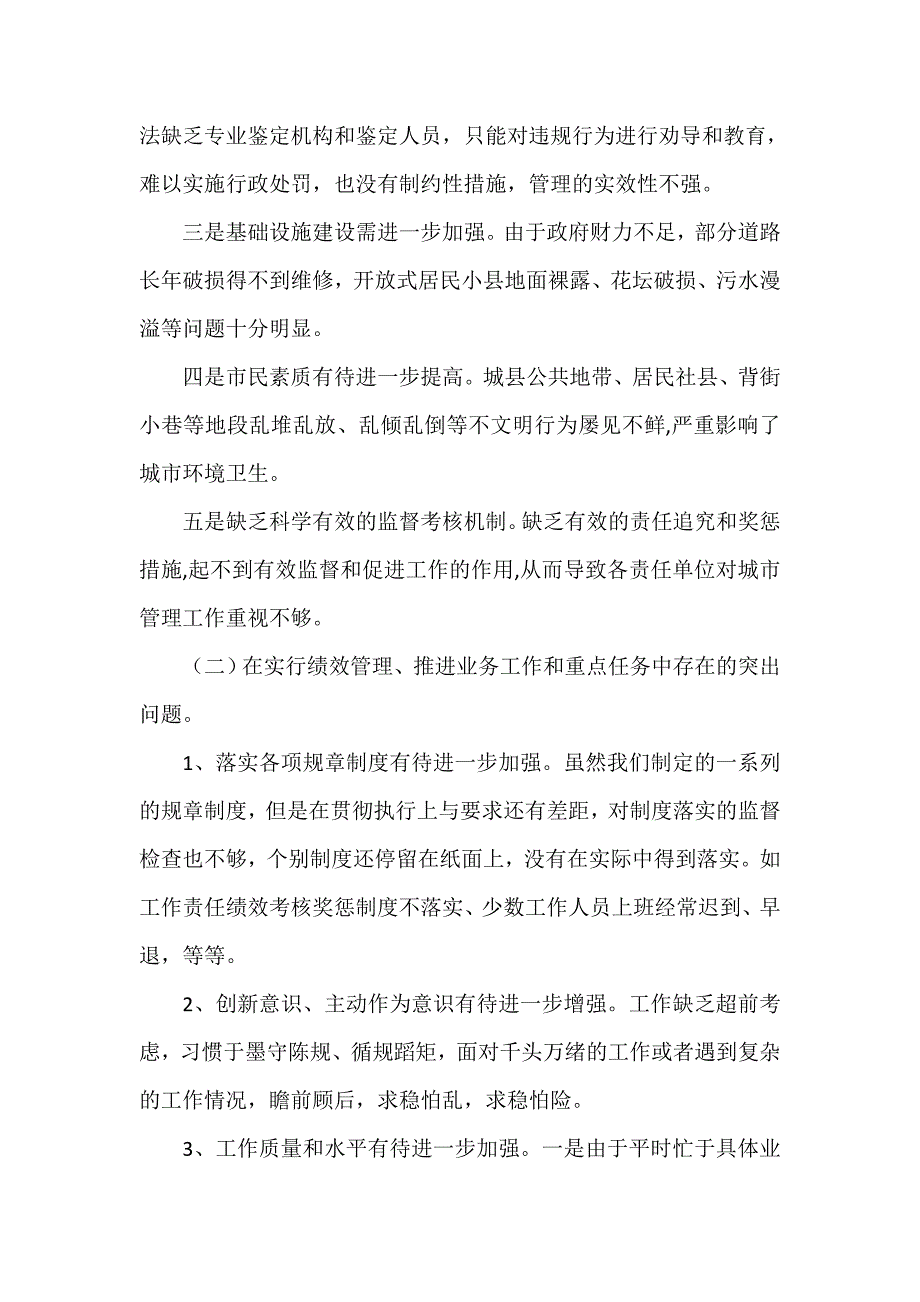 城管局治庸问责自查整改报告_第4页