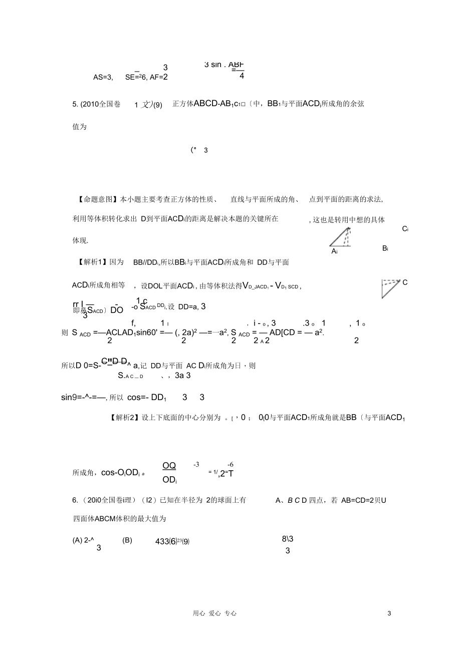 新版3年高考2年模拟高考数学第3节空间向量在立体几何中的应用_第3页