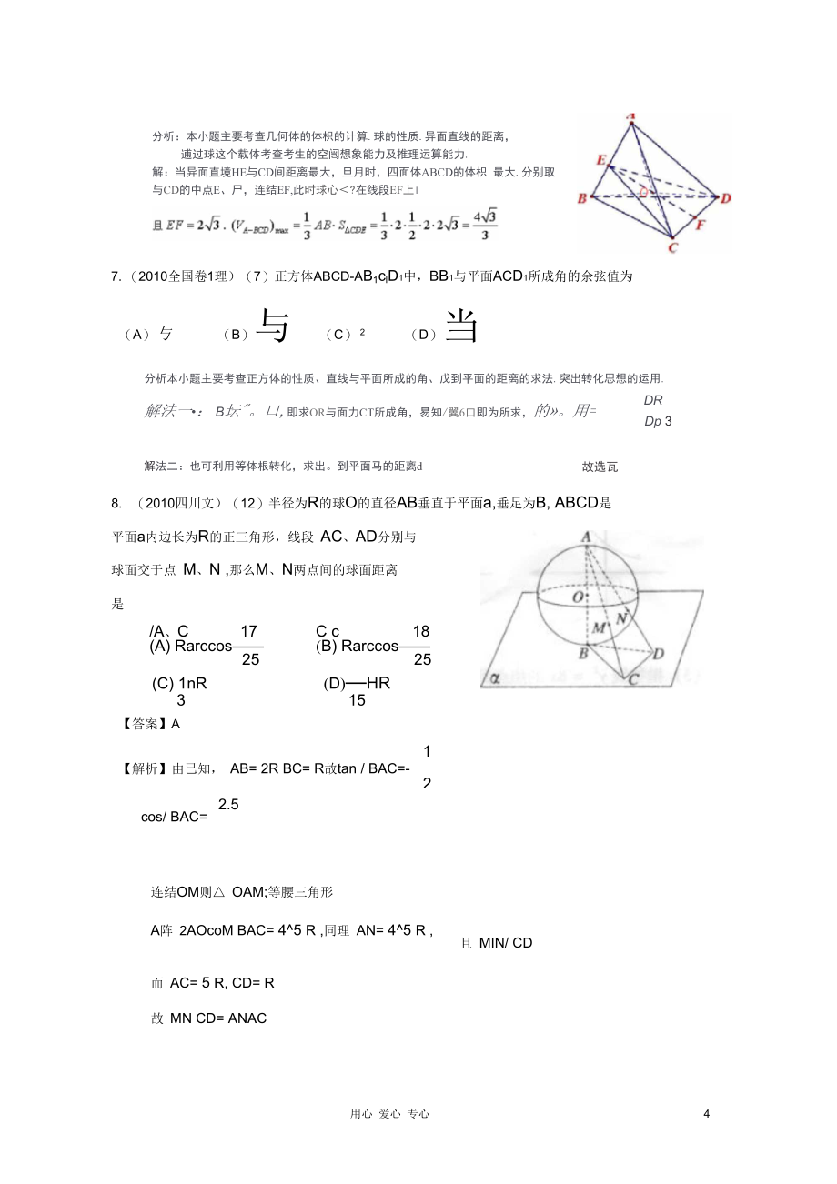 新版3年高考2年模拟高考数学第3节空间向量在立体几何中的应用_第4页