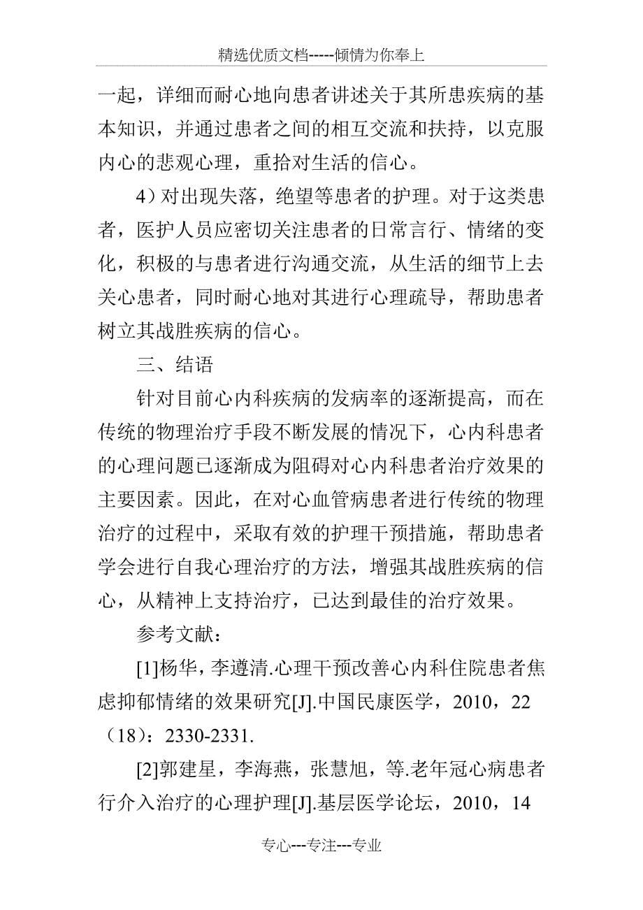 心内科患者常见心理问题的探究_第5页