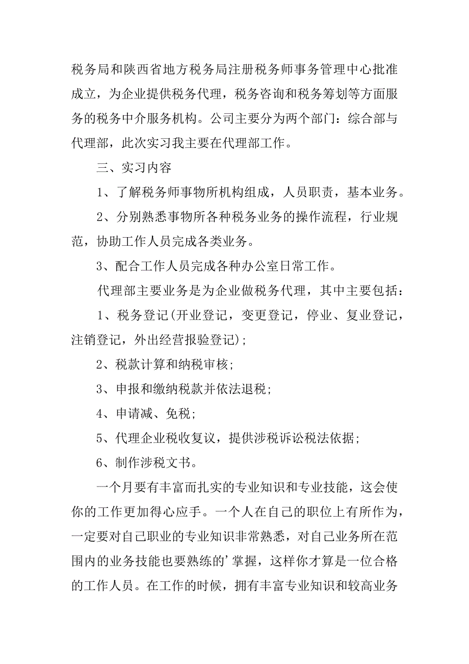 行政类实习报告范文6篇_第2页