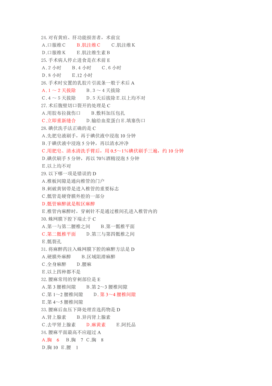 外科总论选择题391题.doc_第3页