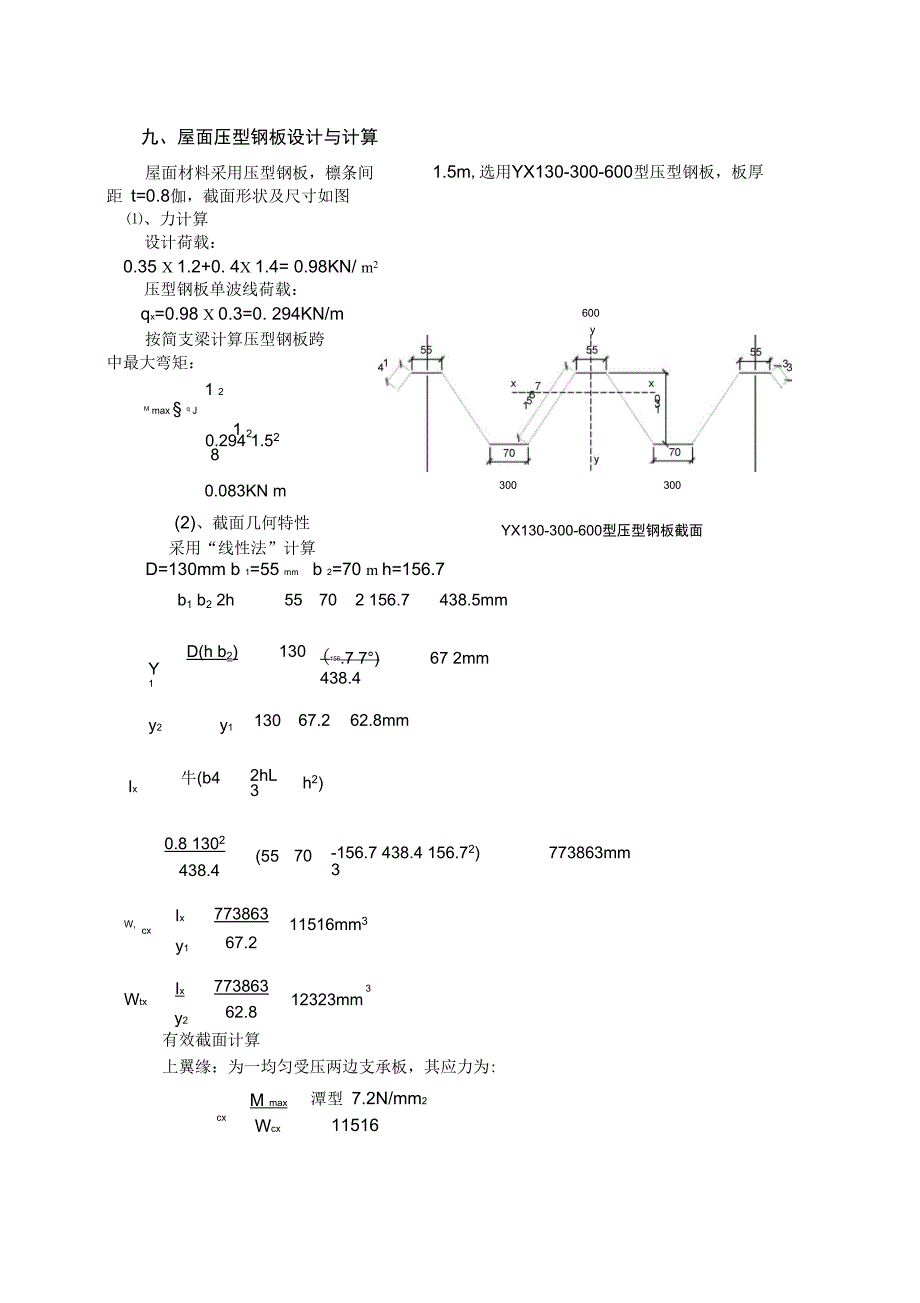 压型钢板和檩条计算例题_第1页